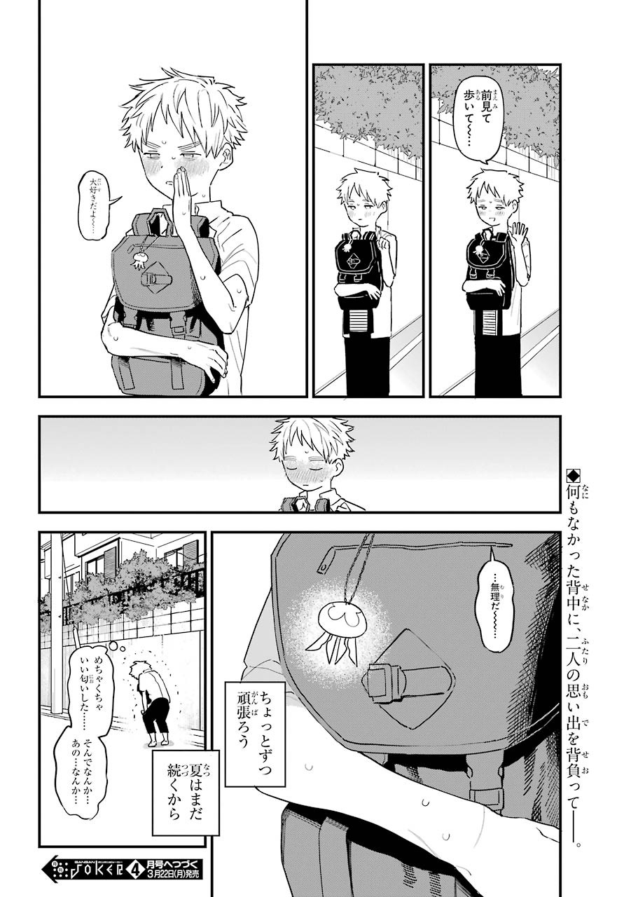 Suki na Ko ga Megane wo Wasureta Chapter 31 page 19 - nihonkuni.com