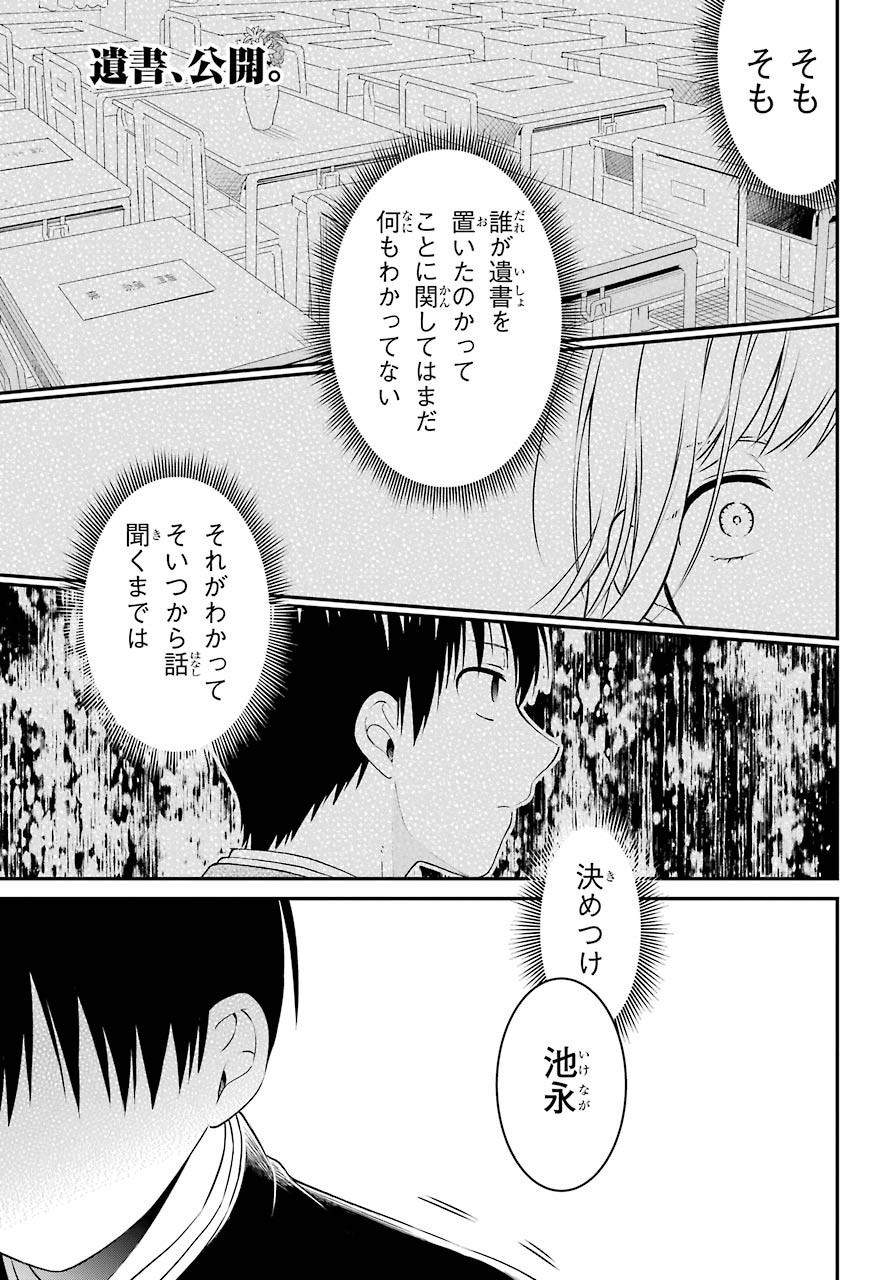 Isho, Koukai. Chapter 40 page 1 - nihonkuni.com