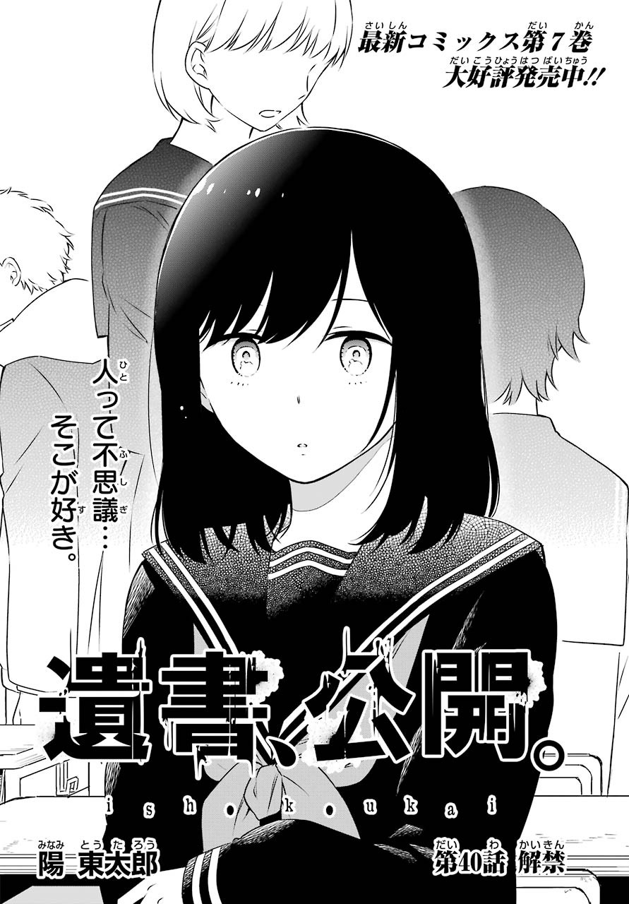 Isho, Koukai. Chapter 40 page 2 - nihonkuni.com