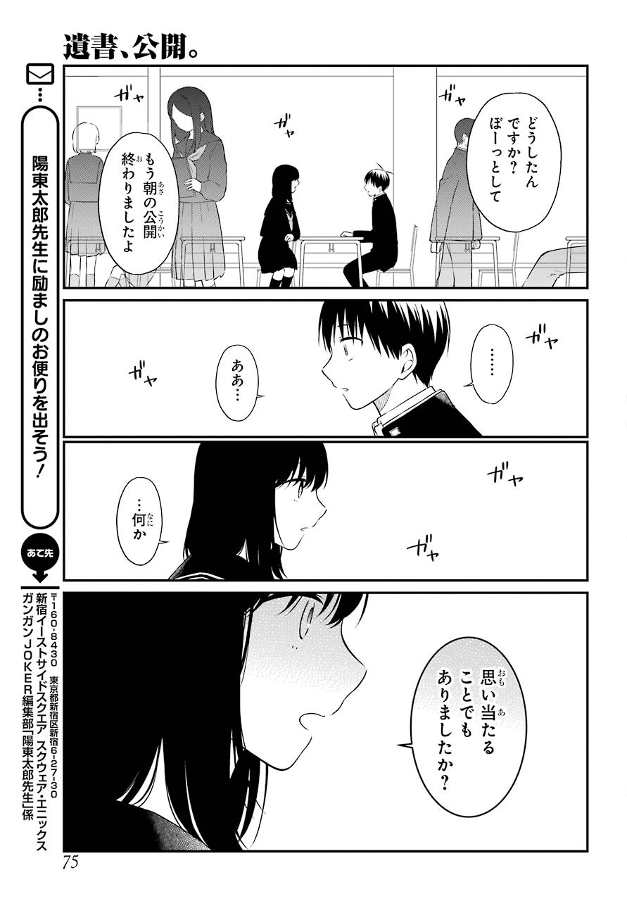 Isho, Koukai. Chapter 40 page 3 - nihonkuni.com