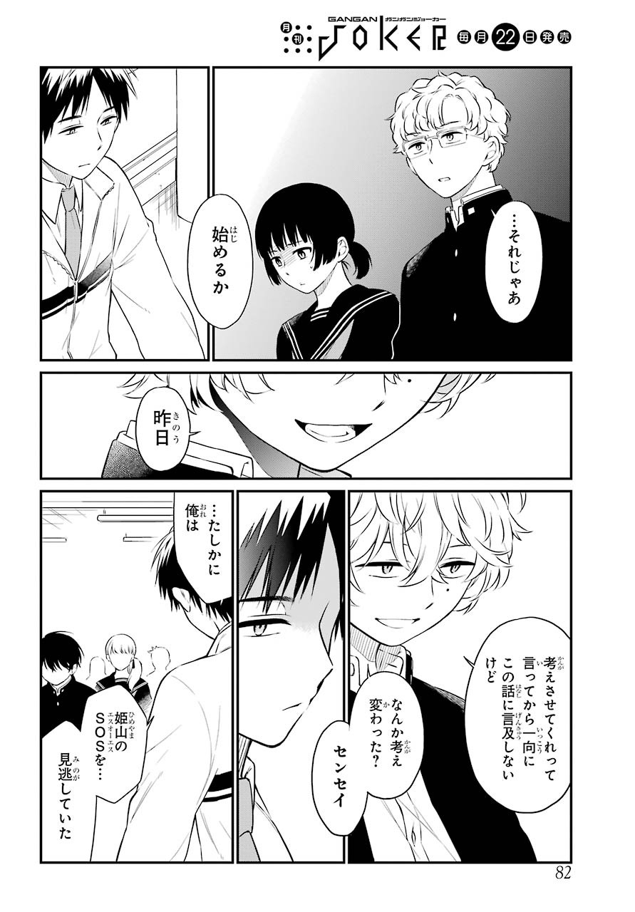 Isho, Koukai. Chapter 40 page 10 - nihonkuni.com