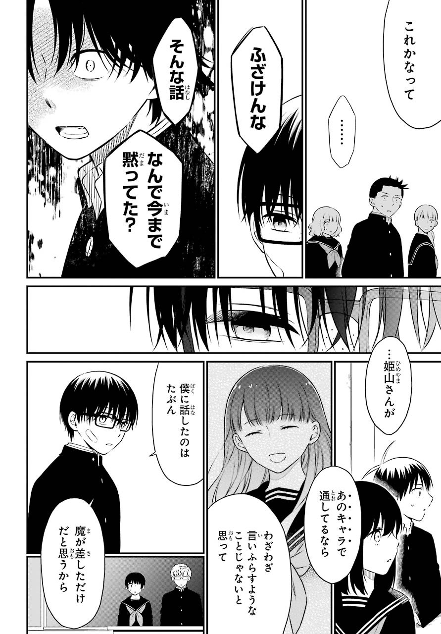 Isho, Koukai. Chapter 40 page 22 - nihonkuni.com