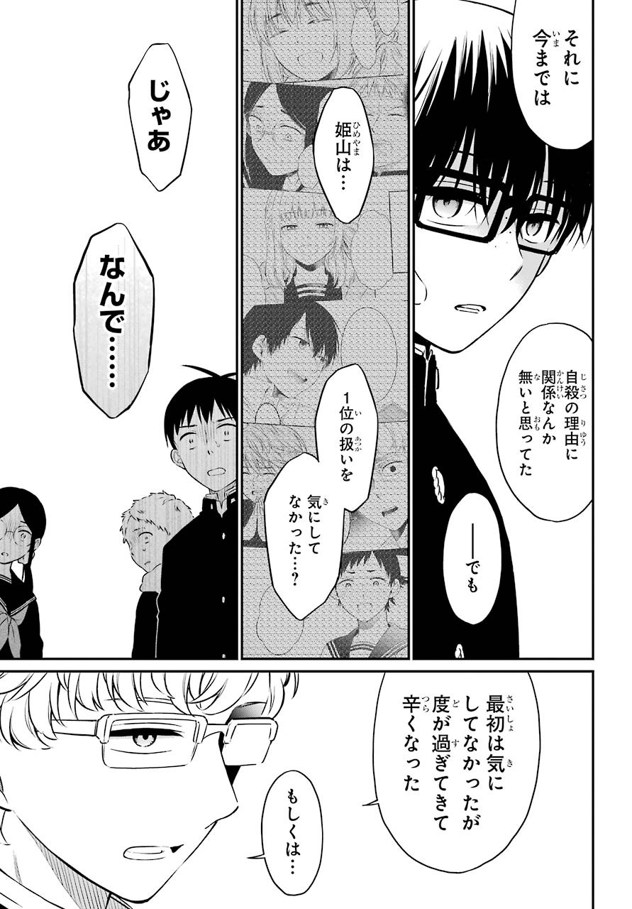 Isho, Koukai. Chapter 40 page 23 - nihonkuni.com