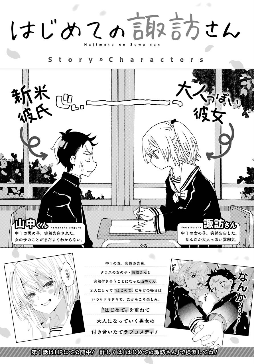 Hajimete no Suwa-san Chap 8 - Pic 1