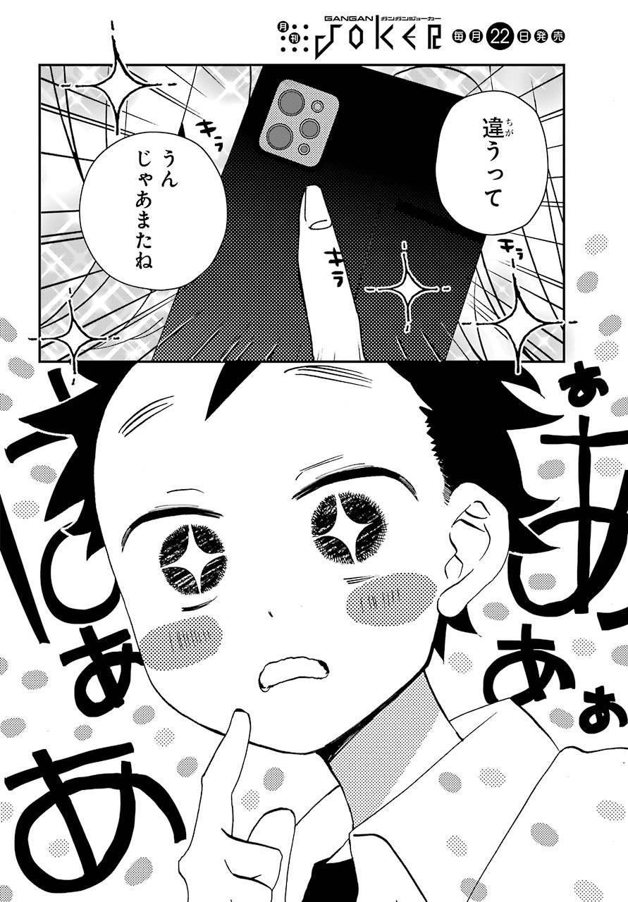 Hajimete no Suwa-san Chap 8 - Pic 5