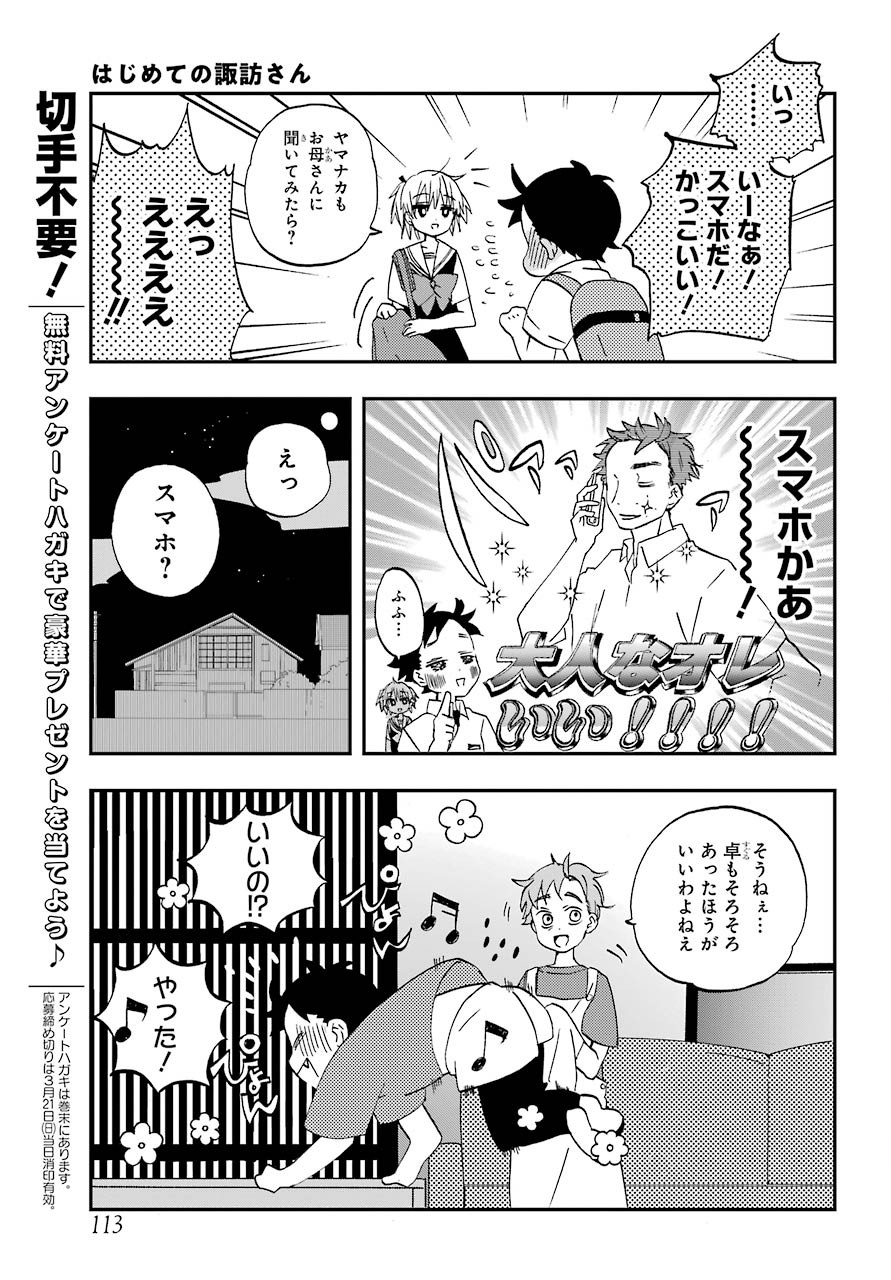 Hajimete no Suwa-san Chap 8 - Pic 6