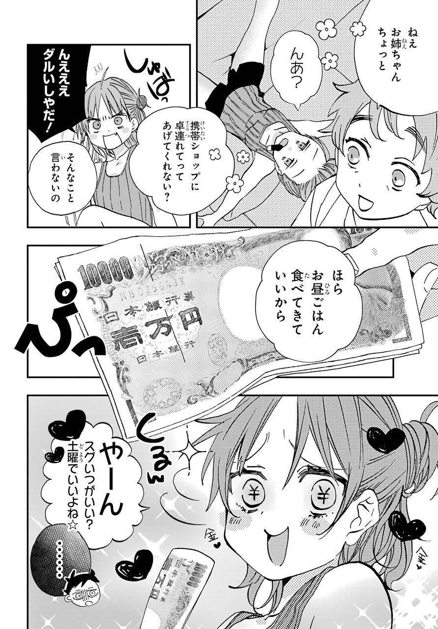 Hajimete no Suwa-san Chap 8 - Pic 7