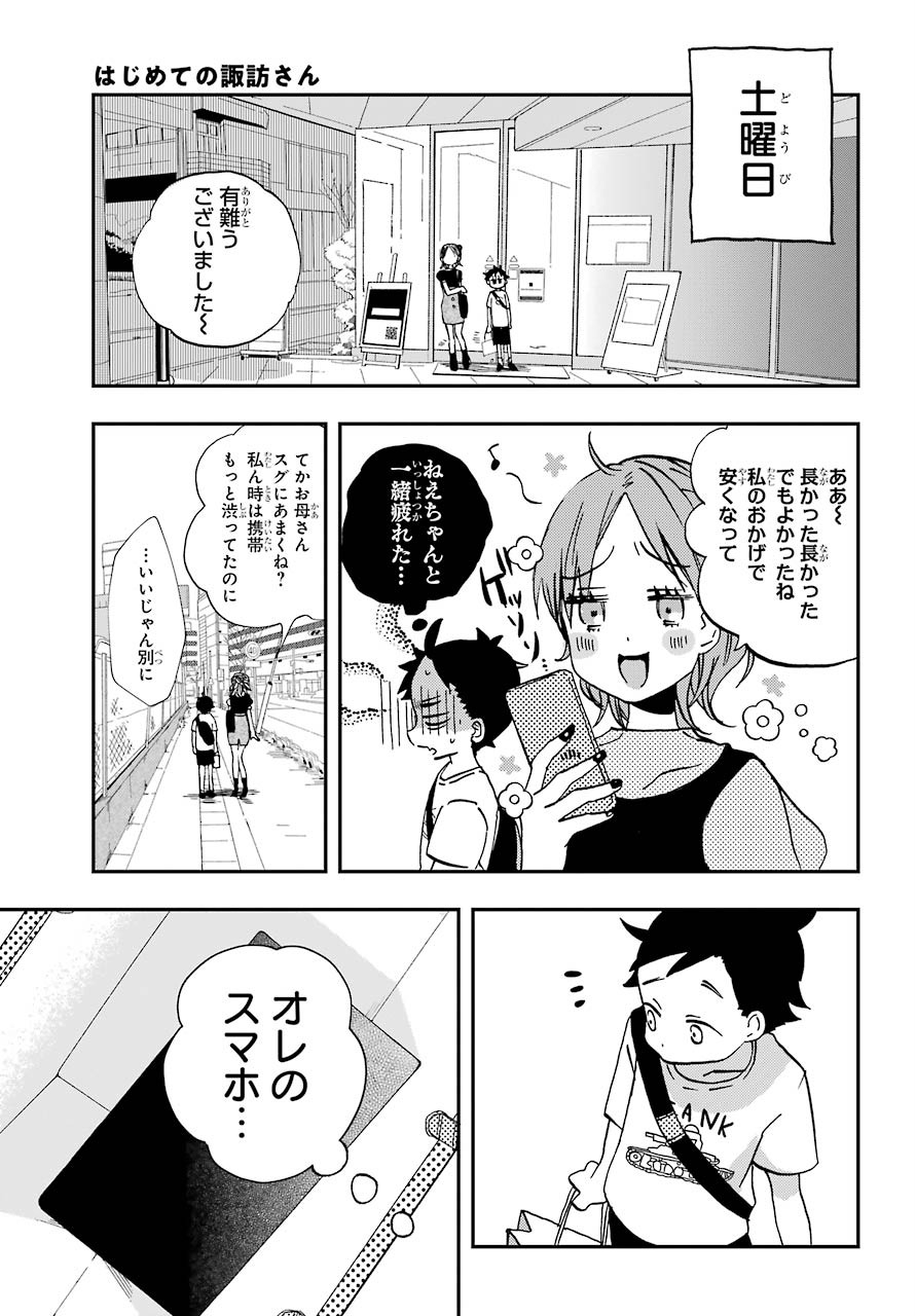 Hajimete no Suwa-san Chap 8 - Pic 8