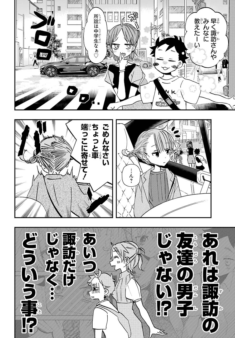 Hajimete no Suwa-san Chap 8 - Pic 9