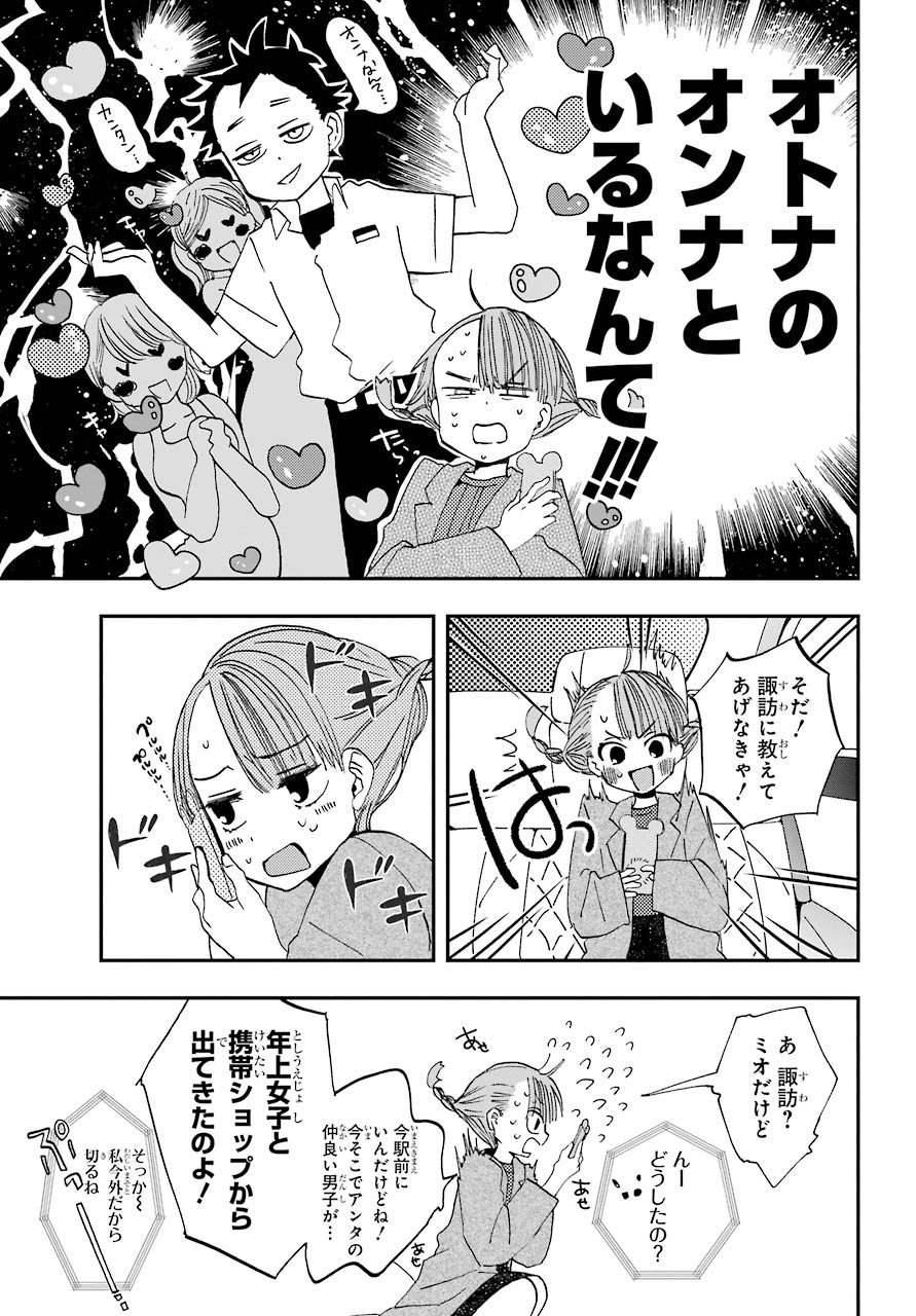 Hajimete no Suwa-san Chap 8 - Pic 10