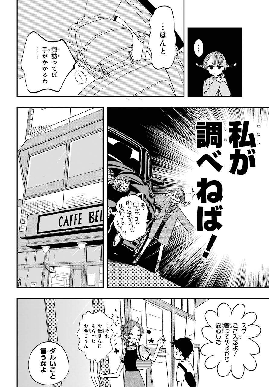 Hajimete no Suwa-san Chap 8 - Pic 11