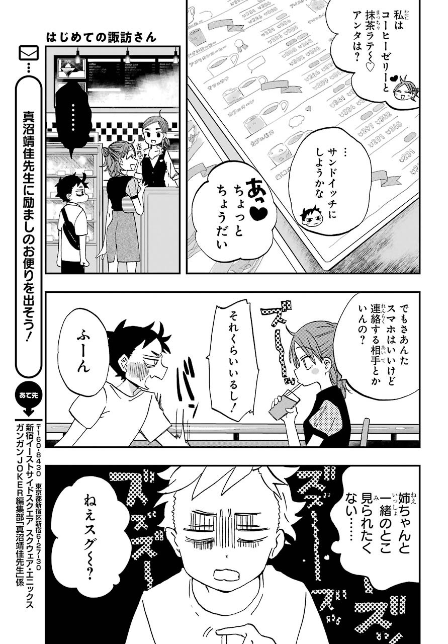 Hajimete no Suwa-san Chap 8 - Pic 12