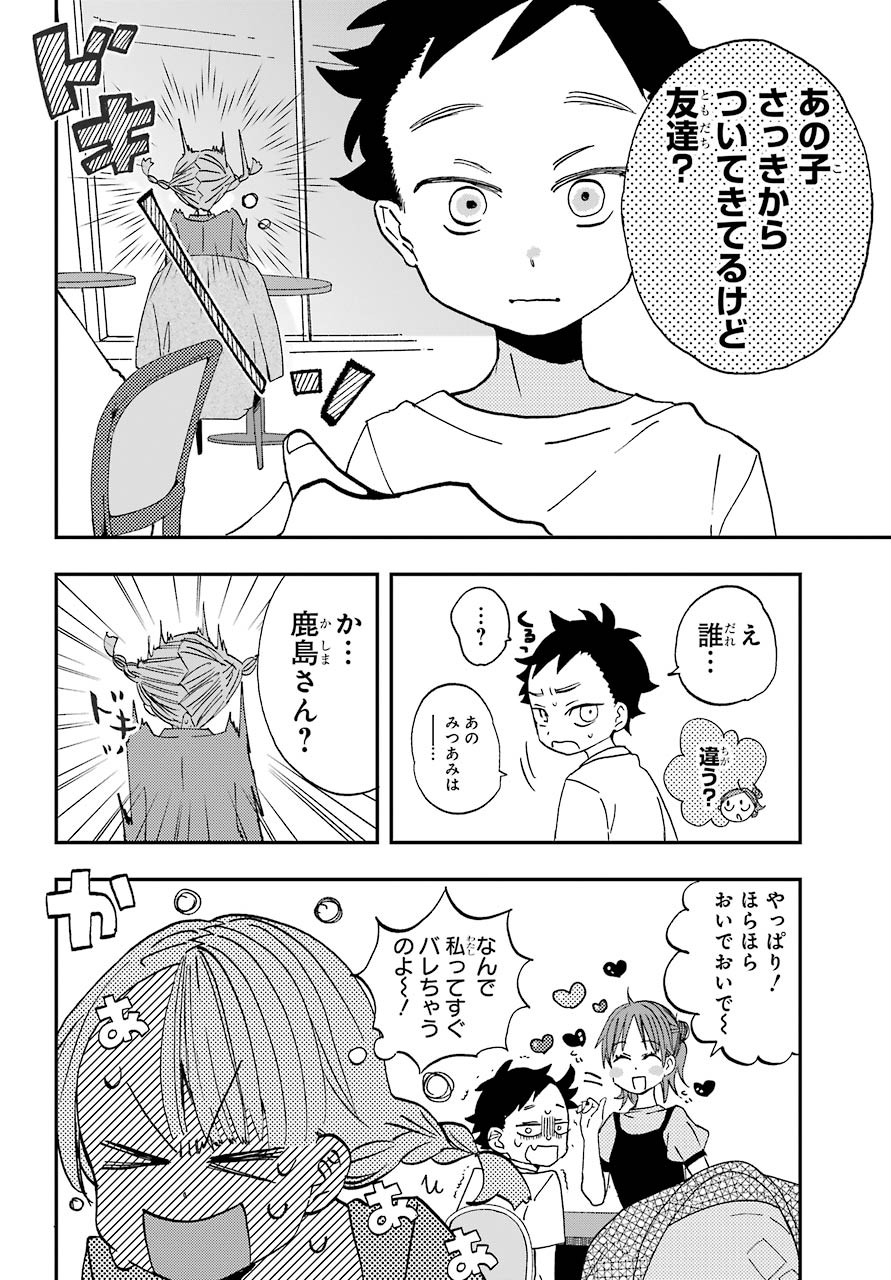 Hajimete no Suwa-san Chap 8 - Pic 13