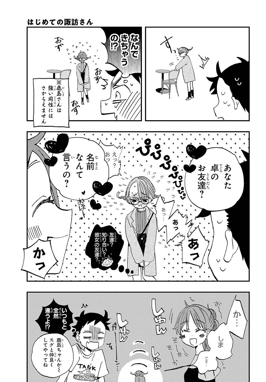 Hajimete no Suwa-san Chap 8 - Pic 14