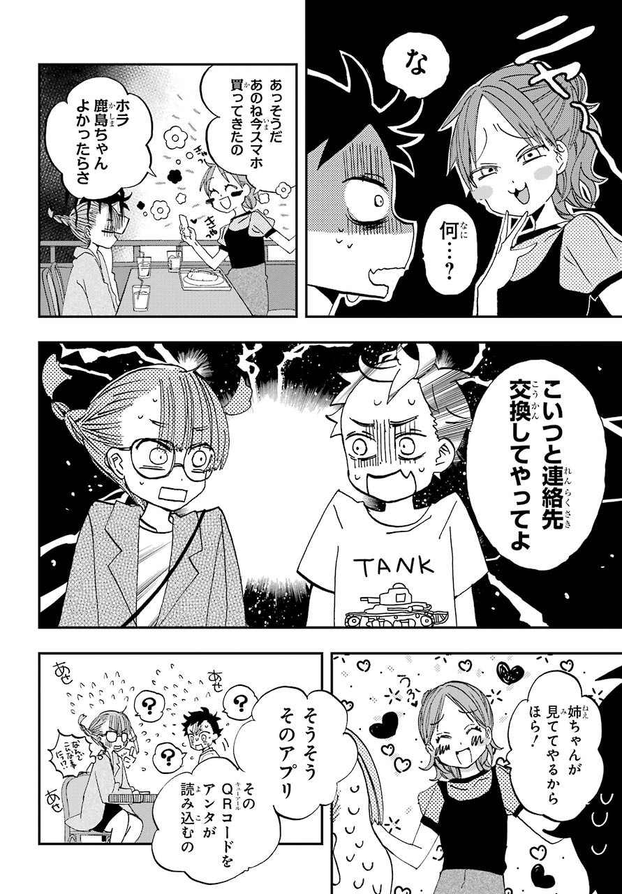 Hajimete no Suwa-san Chap 8 - Pic 15