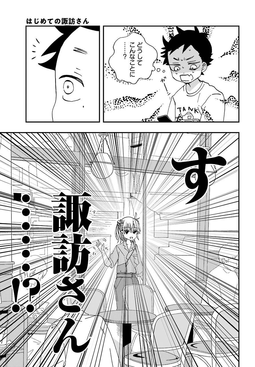 Hajimete no Suwa-san Chap 8 - Pic 16