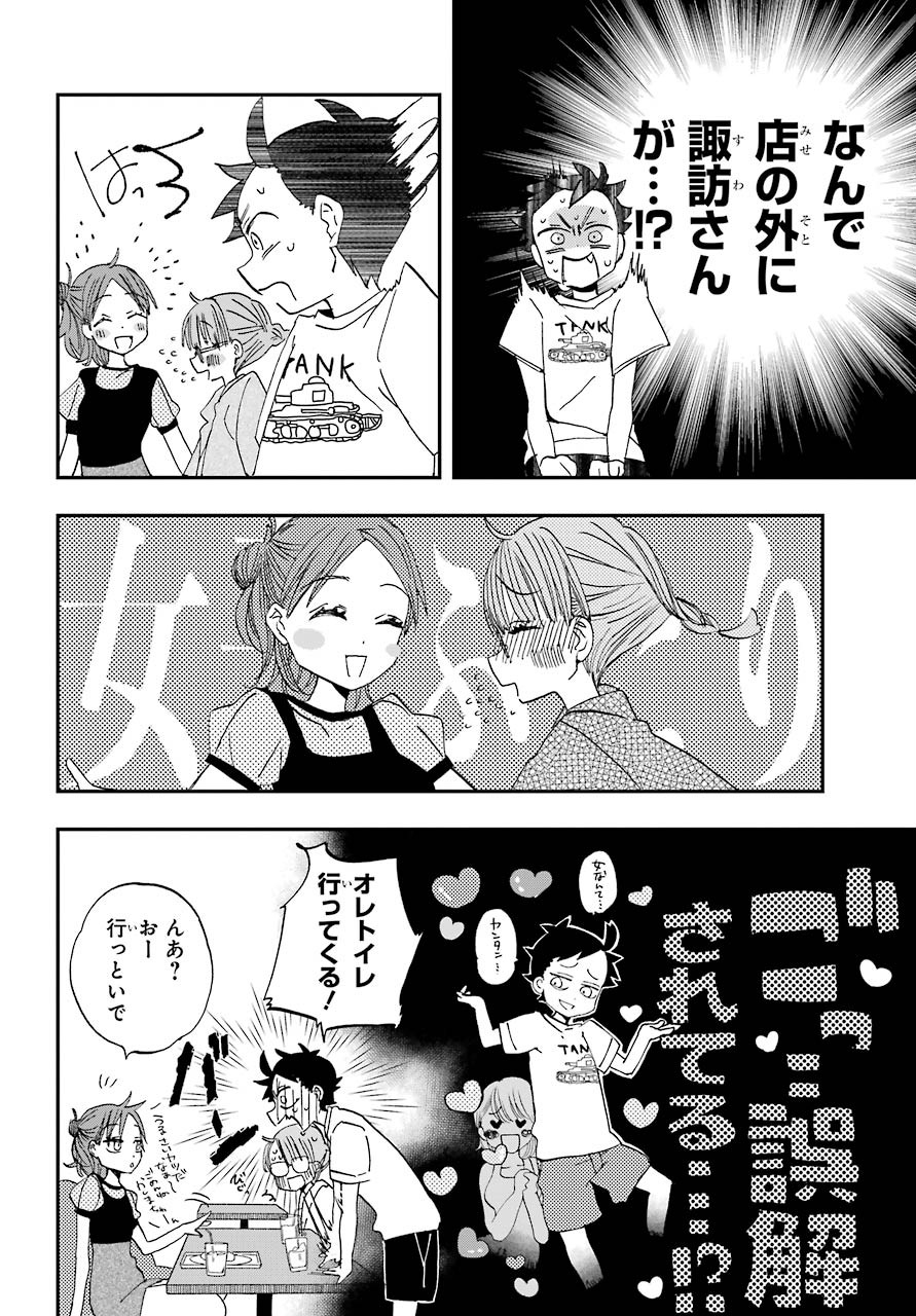 Hajimete no Suwa-san Chap 8 - Pic 17