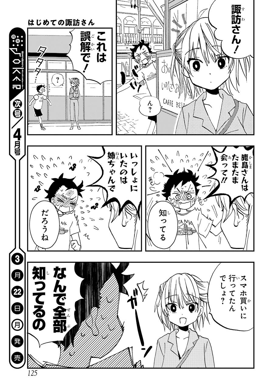 Hajimete no Suwa-san Chap 8 - Pic 18