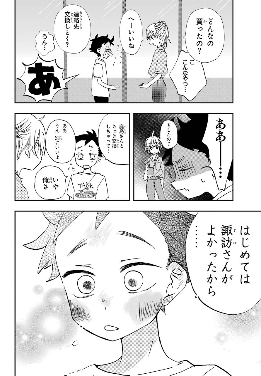 Hajimete no Suwa-san Chap 8 - Pic 19