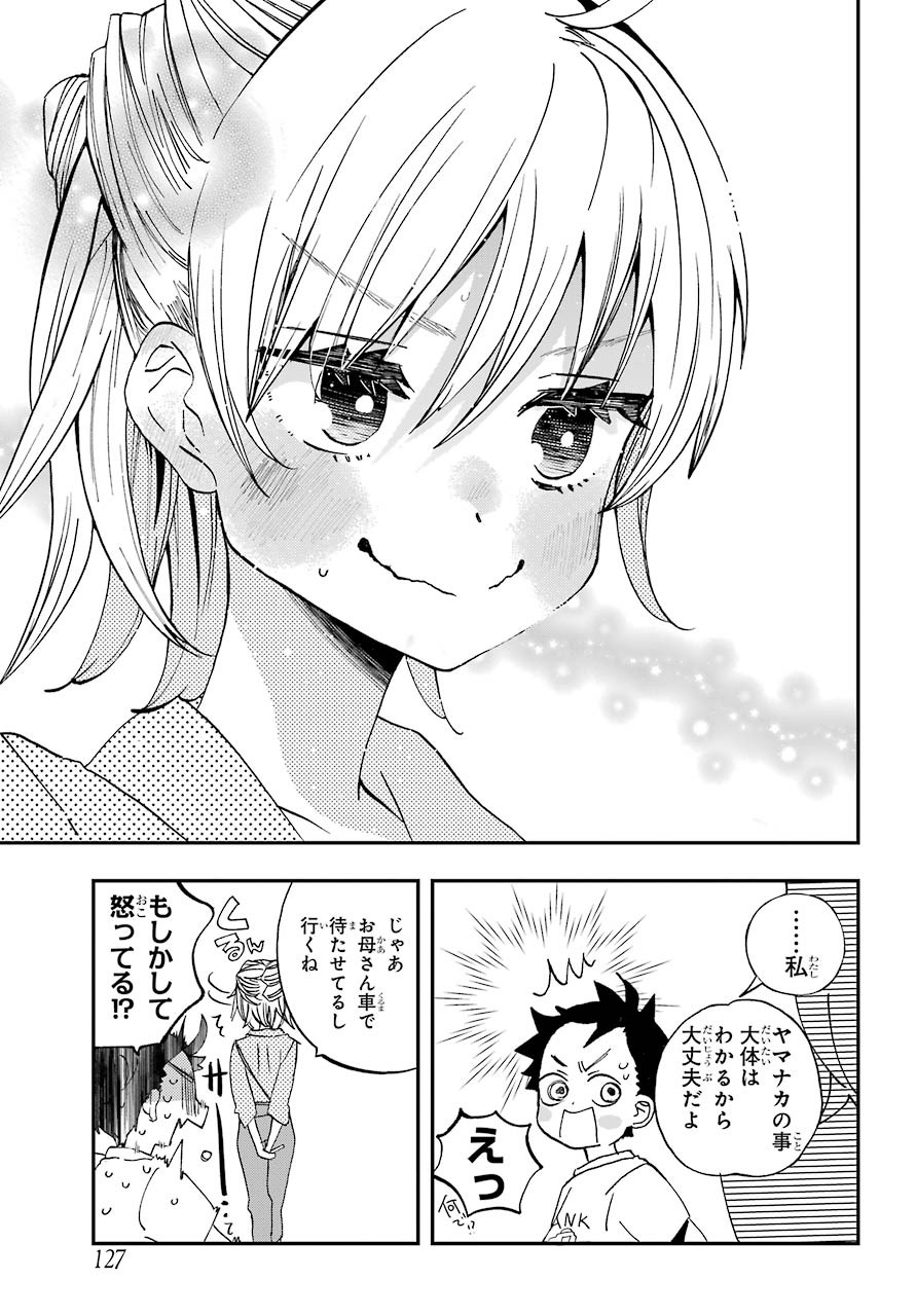 Hajimete no Suwa-san Chap 8 - Pic 20