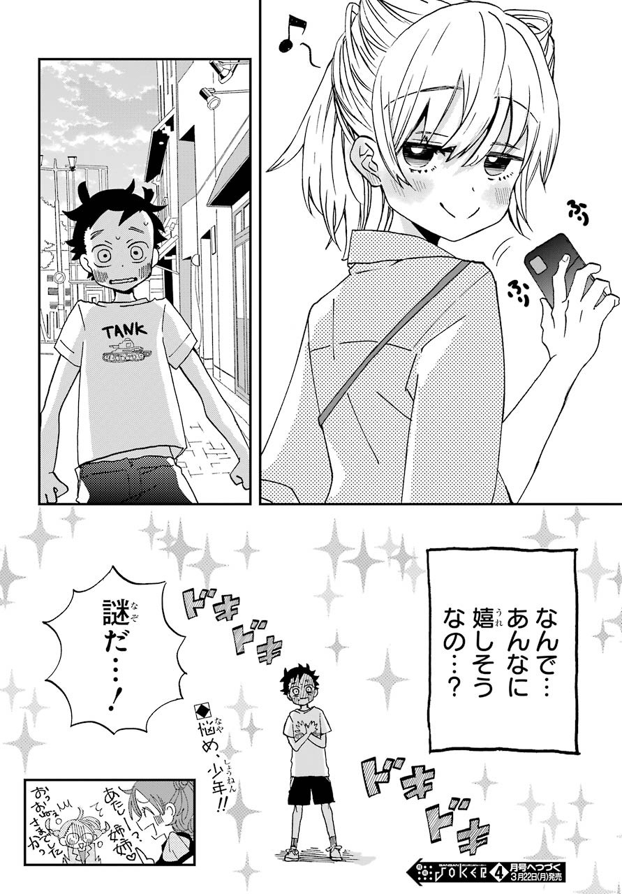 Hajimete no Suwa-san Chap 8 - Pic 21