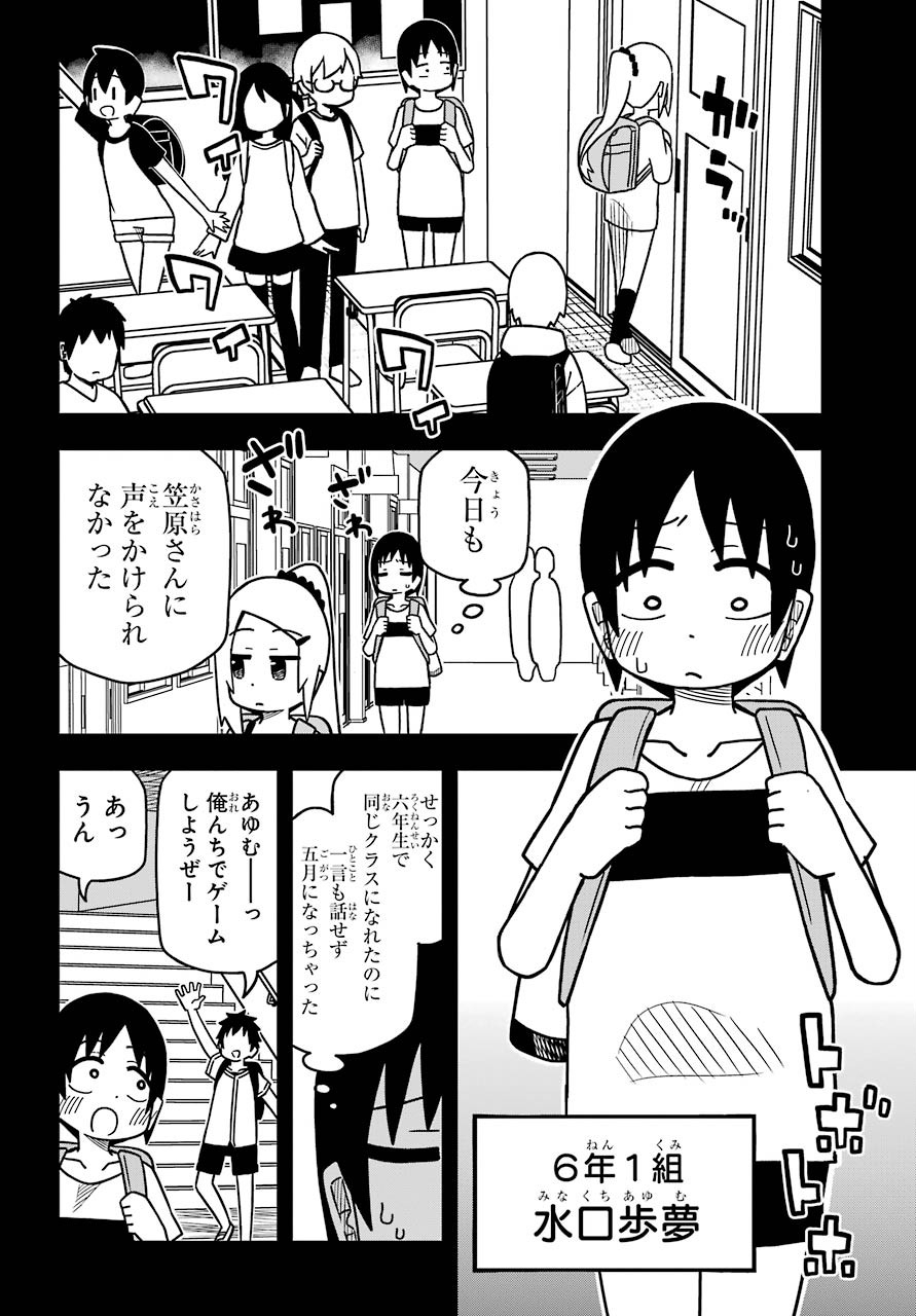 JIJYOU WO SHIRANAI TENKOUSEI GA GUIGUI KURU Chapter 9 - Page 2