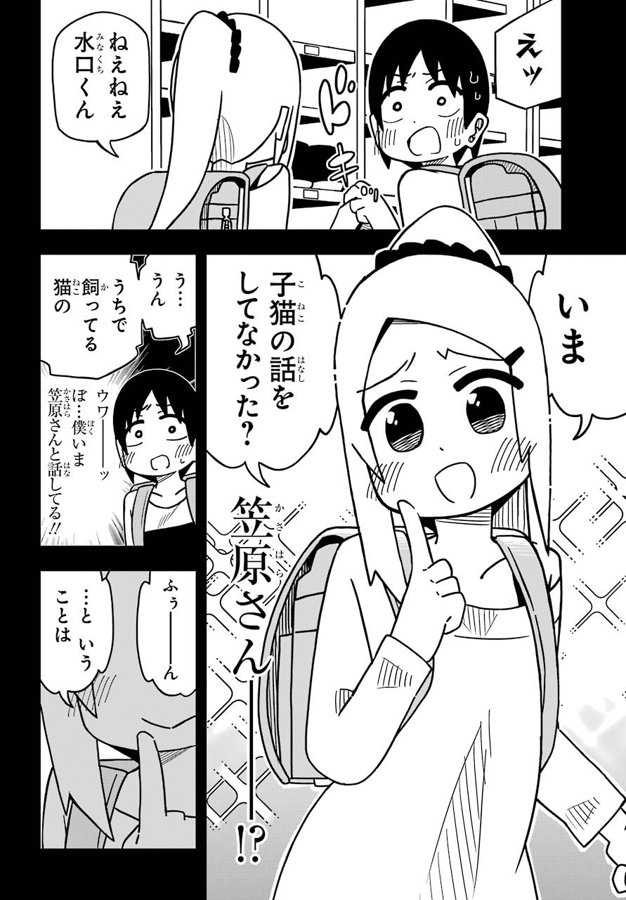 JIJYOU WO SHIRANAI TENKOUSEI GA GUIGUI KURU Chapter 9 - Page 4