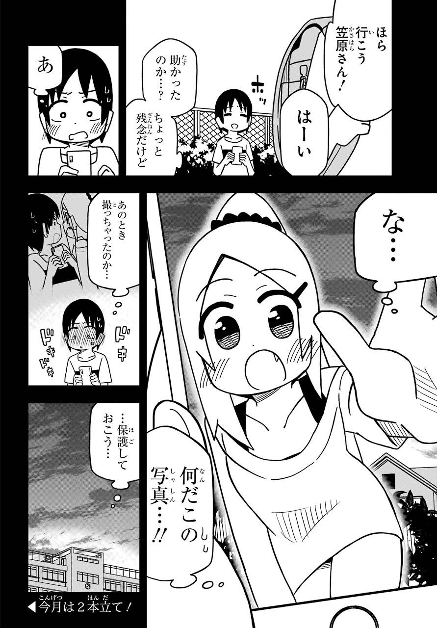 JIJYOU WO SHIRANAI TENKOUSEI GA GUIGUI KURU Chapter 9 - Page 12