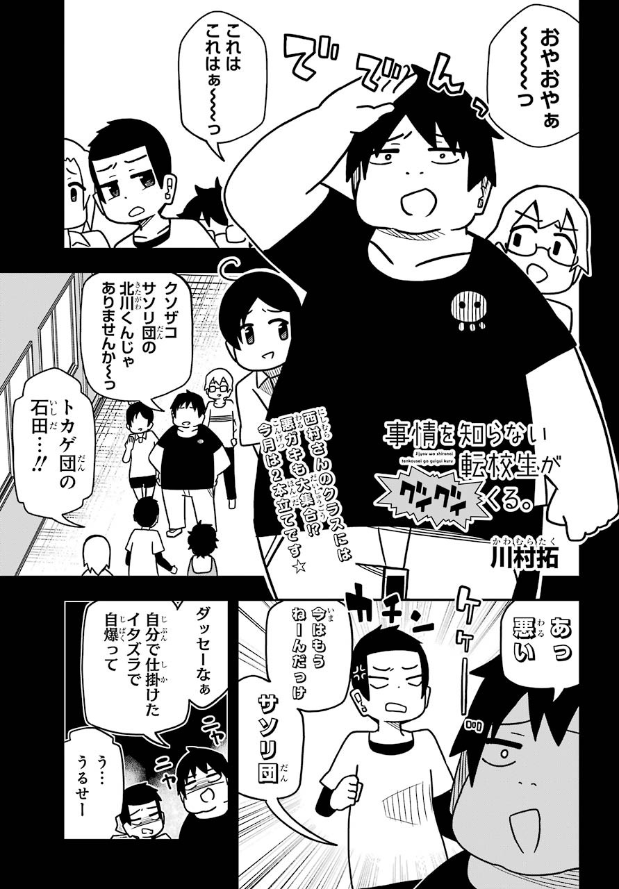 JIJYOU WO SHIRANAI TENKOUSEI GA GUIGUI KURU Chapter 9 - Page 13