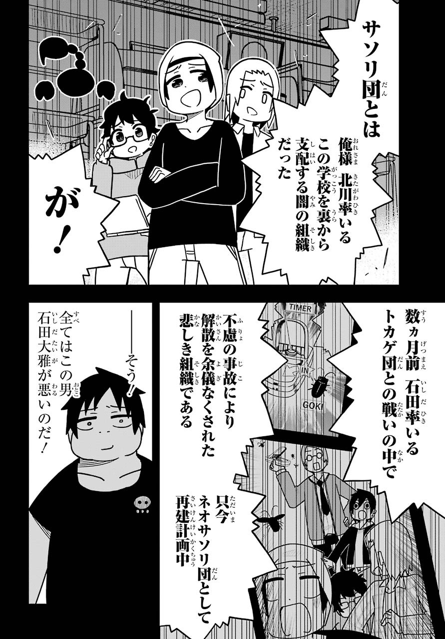 JIJYOU WO SHIRANAI TENKOUSEI GA GUIGUI KURU Chapter 9 - Page 14