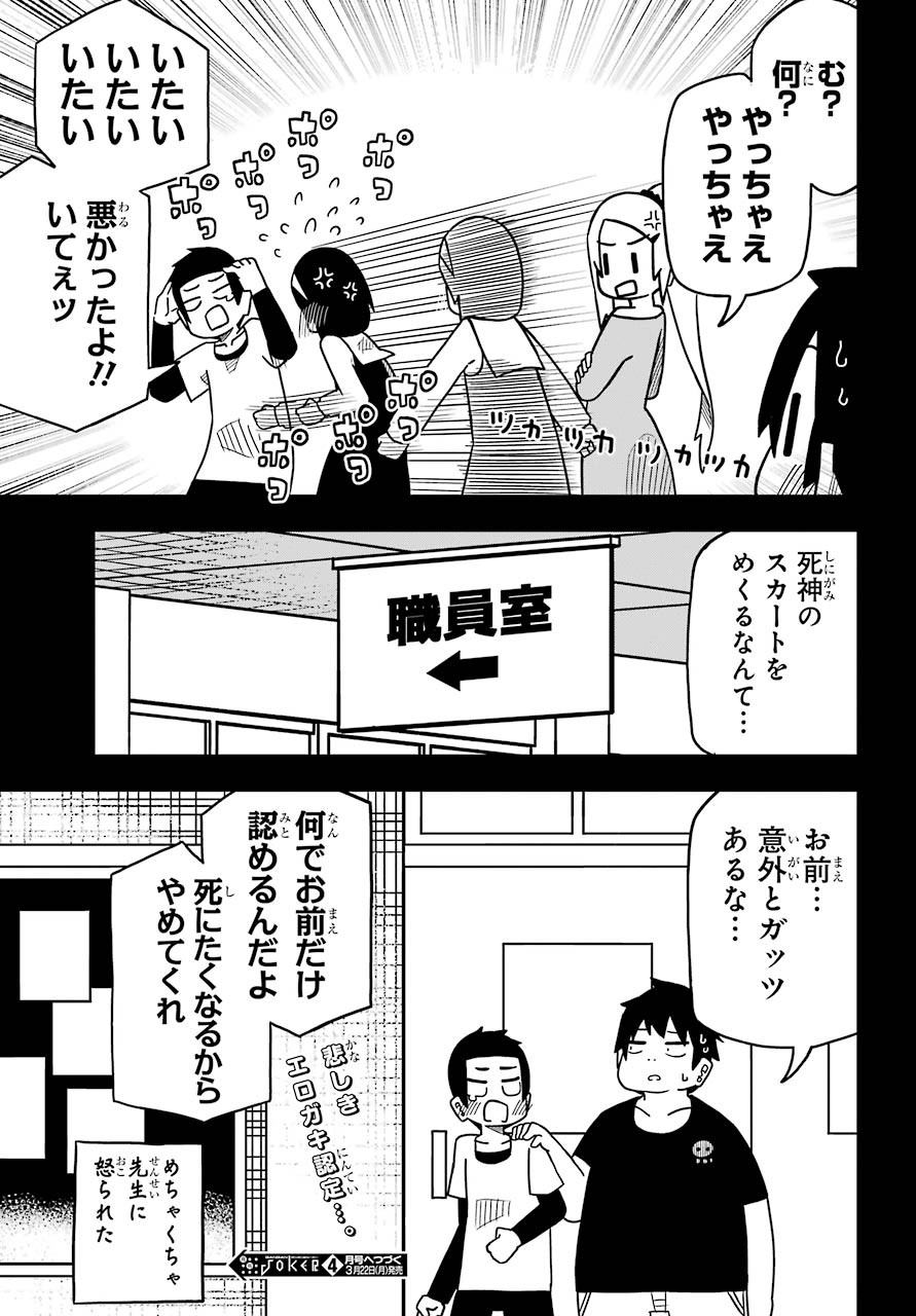 JIJYOU WO SHIRANAI TENKOUSEI GA GUIGUI KURU Chapter 9 - Page 21