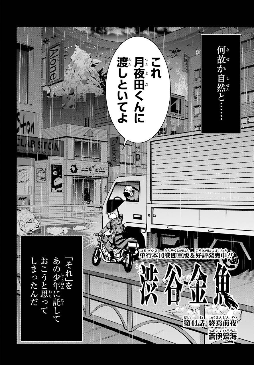 Shibuya Kingyo Chap 44 - Pic 2