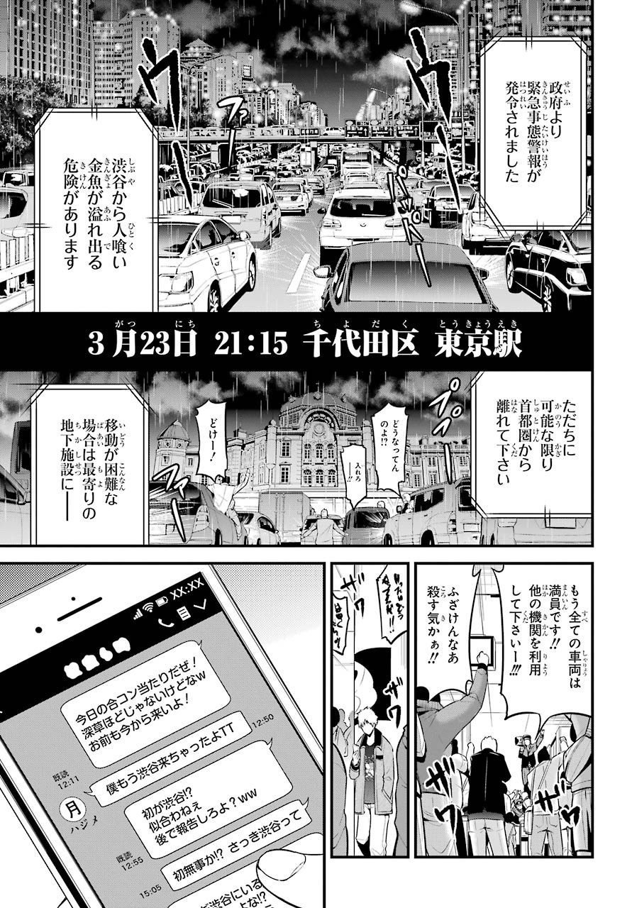 Shibuya Kingyo Chap 44 - Pic 3