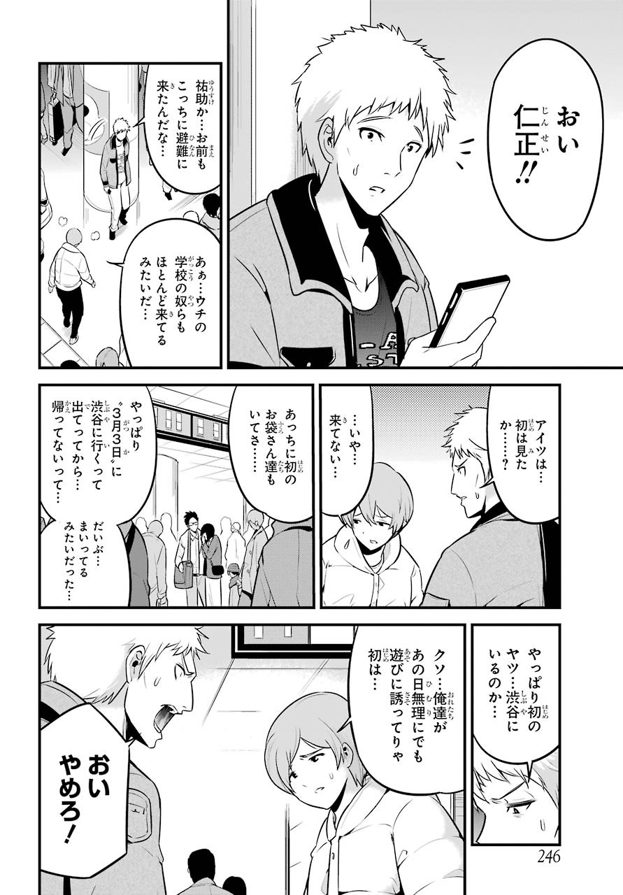 Shibuya Kingyo Chap 44 - Pic 4