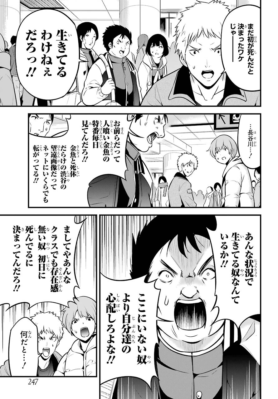 Shibuya Kingyo Chap 44 - Pic 5