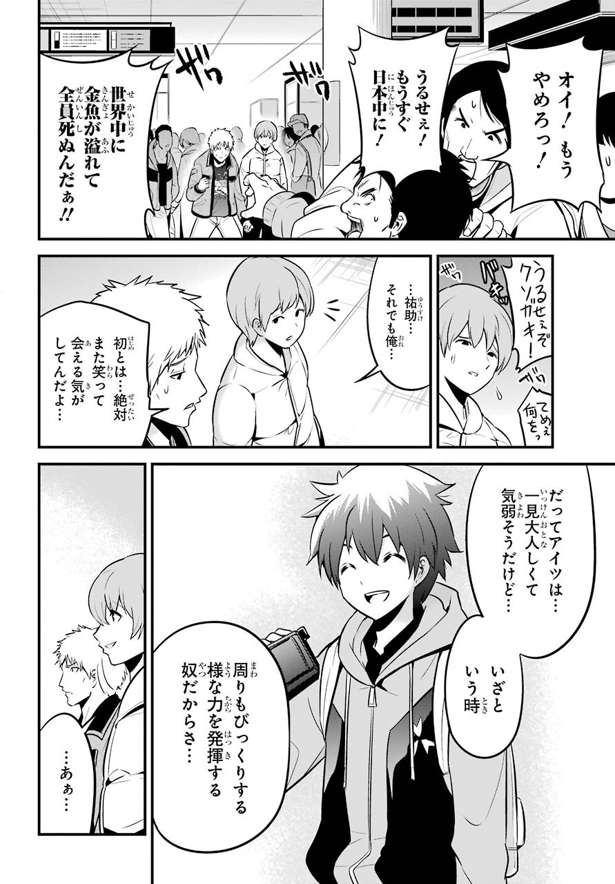 Shibuya Kingyo Chap 44 - Pic 6