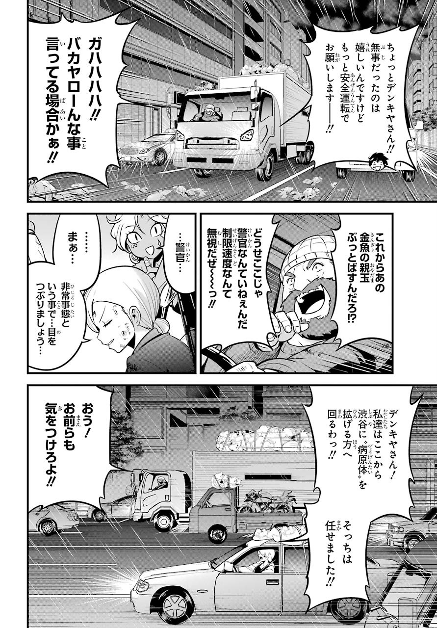 Shibuya Kingyo Chap 44 - Pic 8