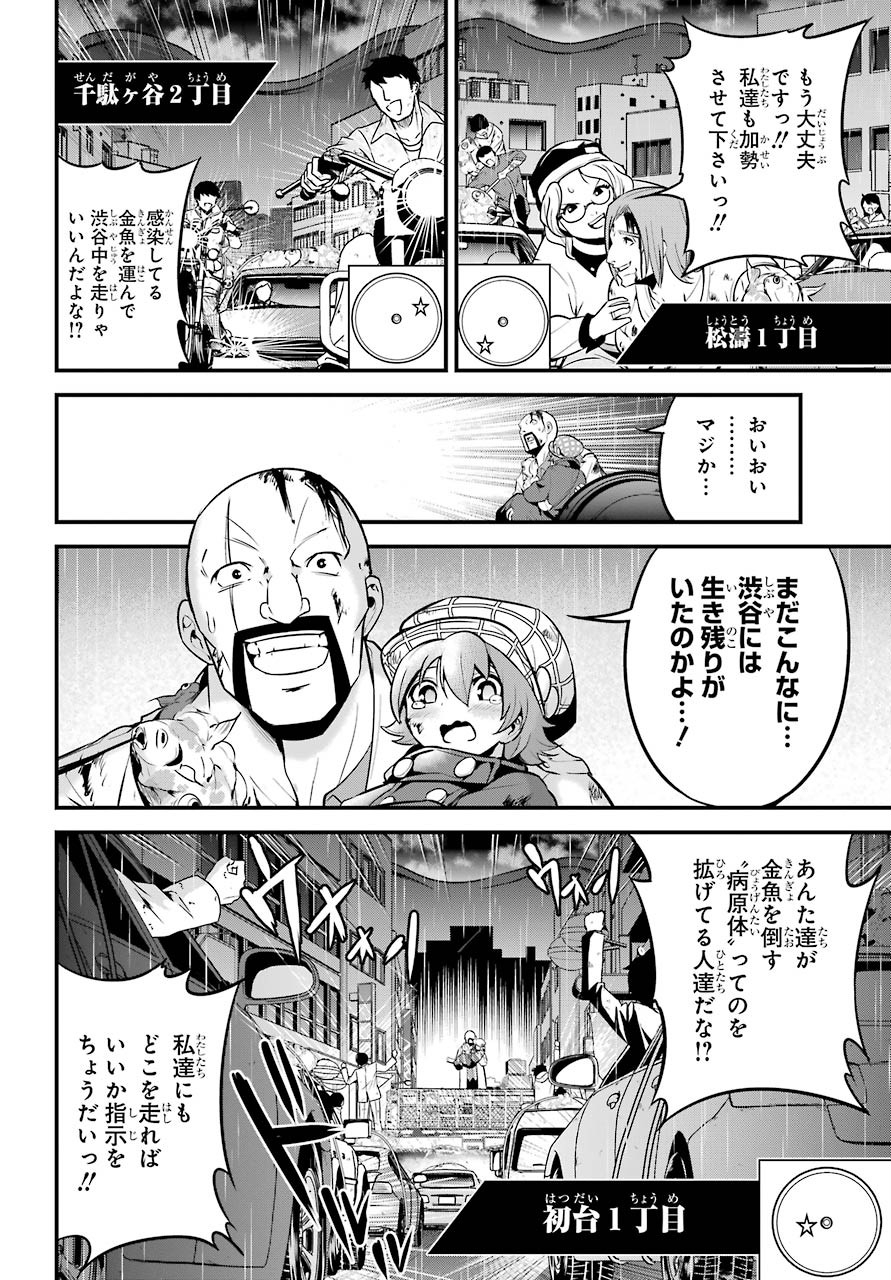 Shibuya Kingyo Chap 44 - Pic 12