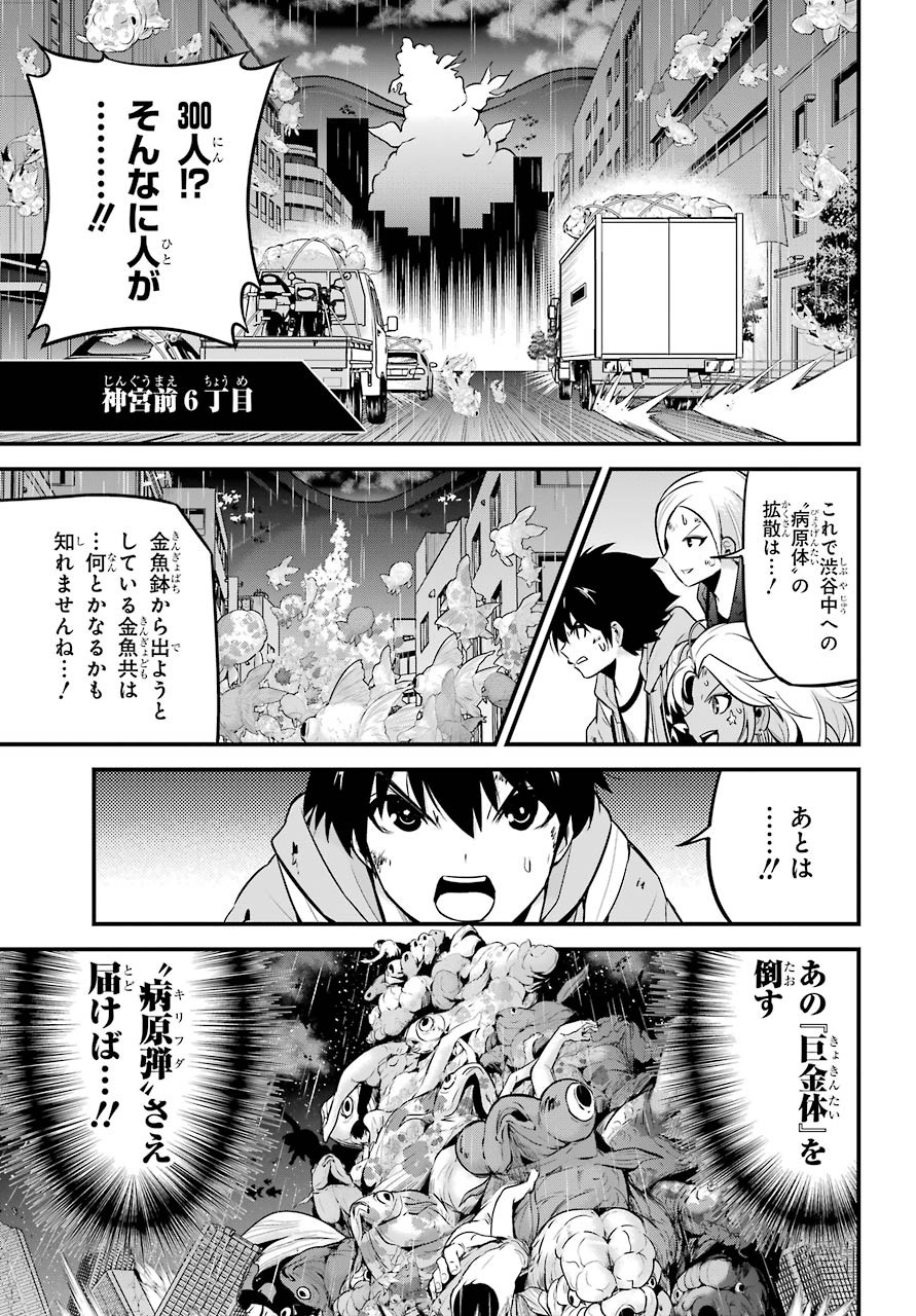 Shibuya Kingyo Chap 44 - Pic 13