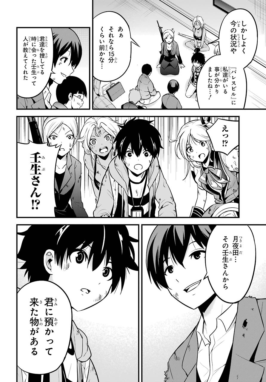 Shibuya Kingyo Chap 44 - Pic 14