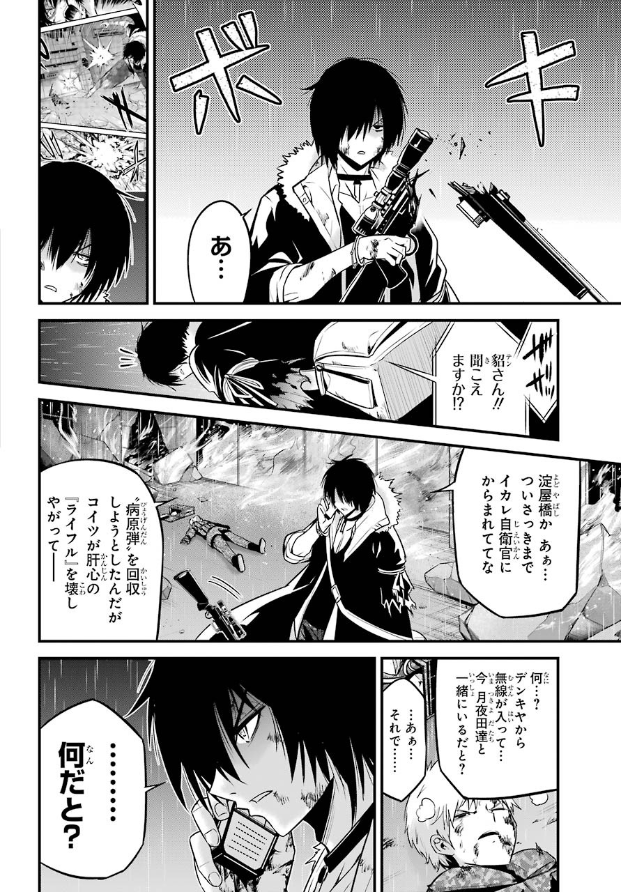 Shibuya Kingyo Chap 44 - Pic 16