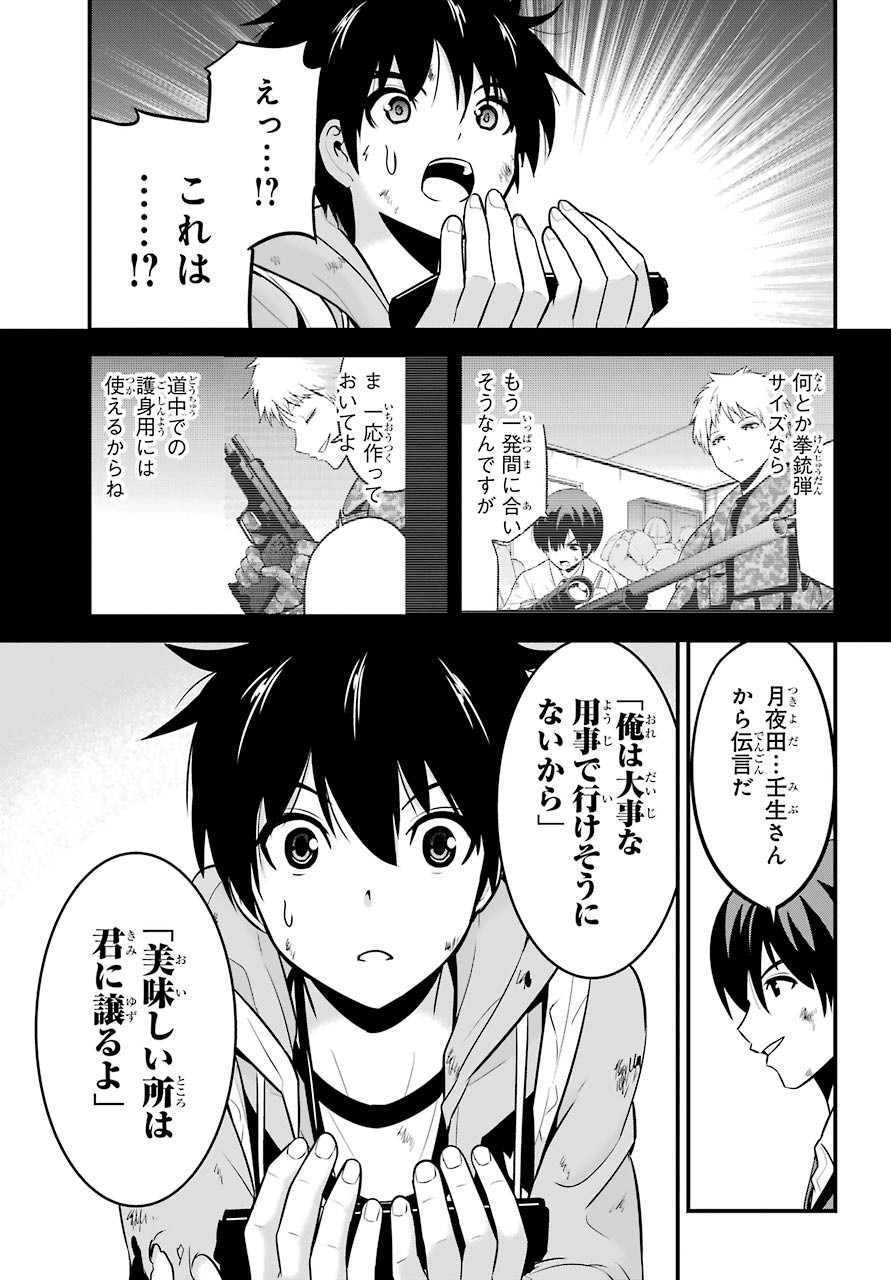 Shibuya Kingyo Chap 44 - Pic 17