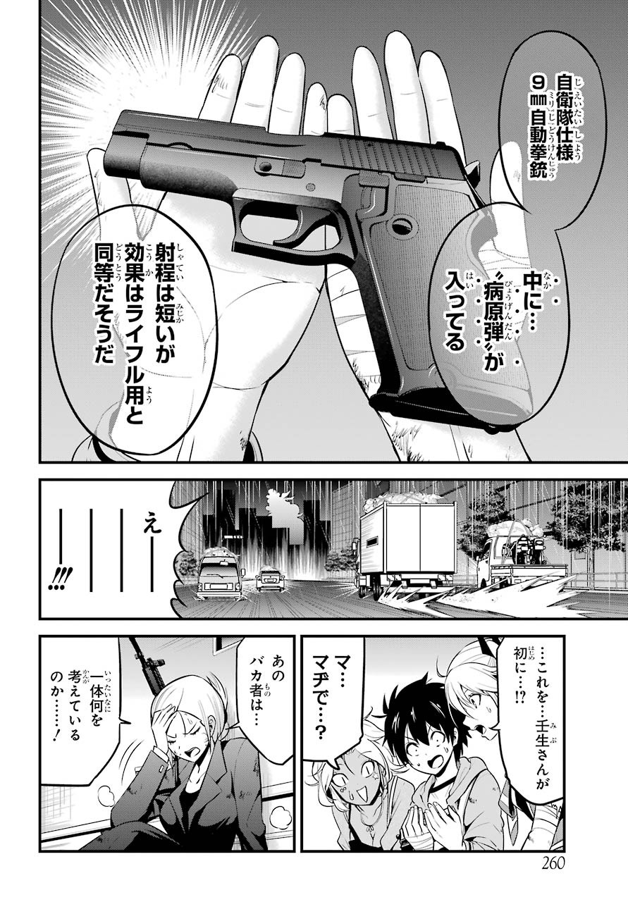 Shibuya Kingyo Chap 44 - Pic 18