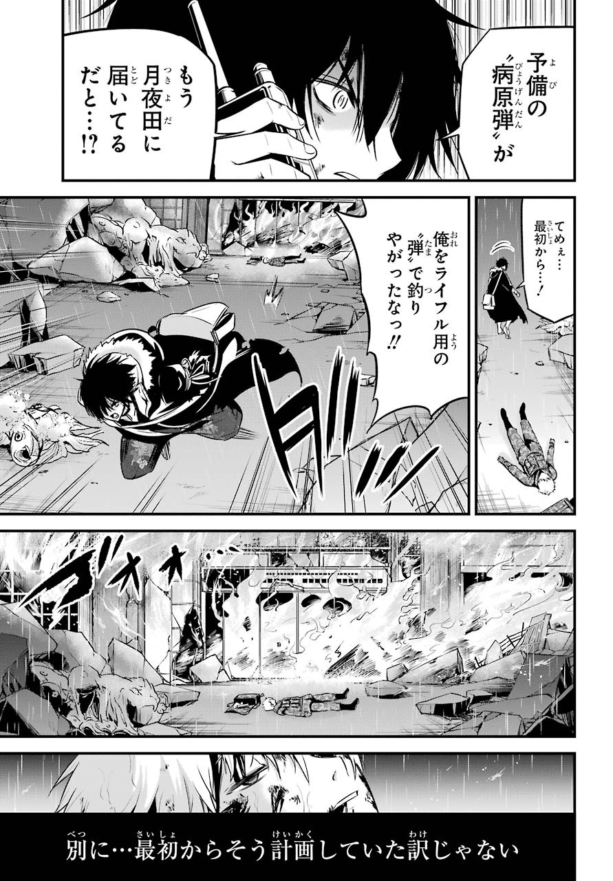 Shibuya Kingyo Chap 44 - Pic 19