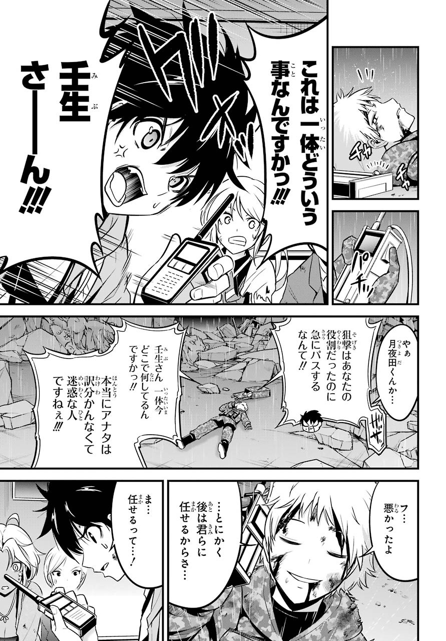 Shibuya Kingyo Chap 44 - Pic 21