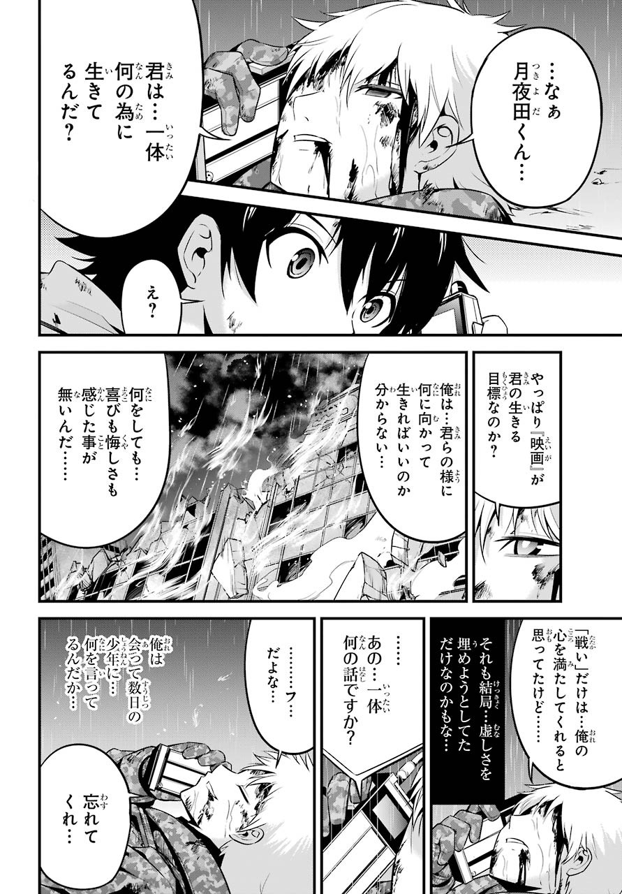 Shibuya Kingyo Chap 44 - Pic 22