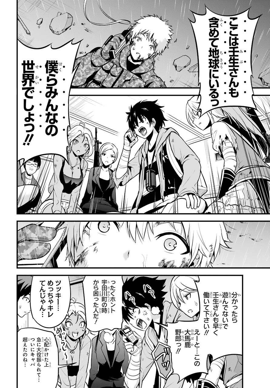 Shibuya Kingyo Chap 44 - Pic 26