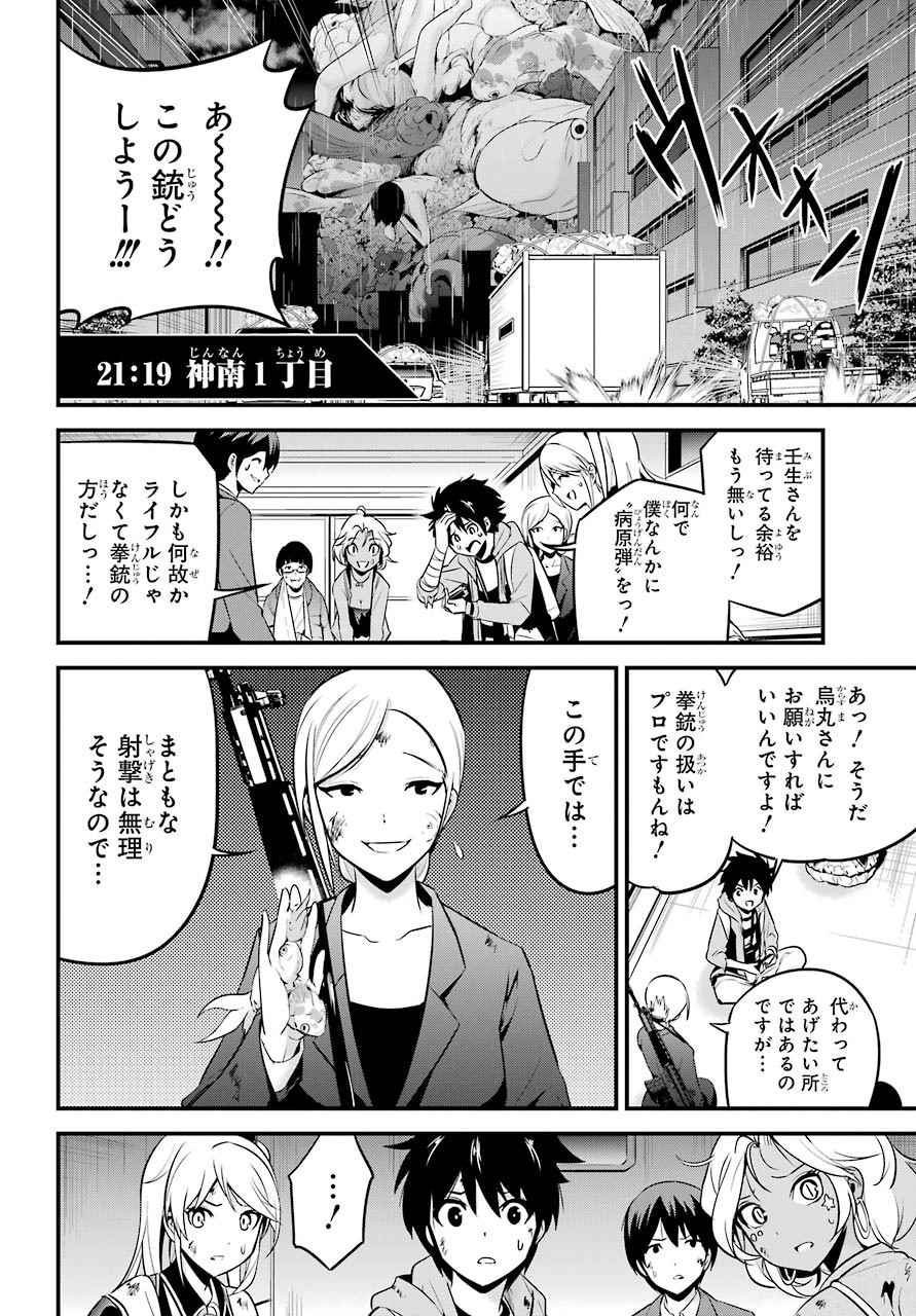 Shibuya Kingyo Chap 44 - Pic 30