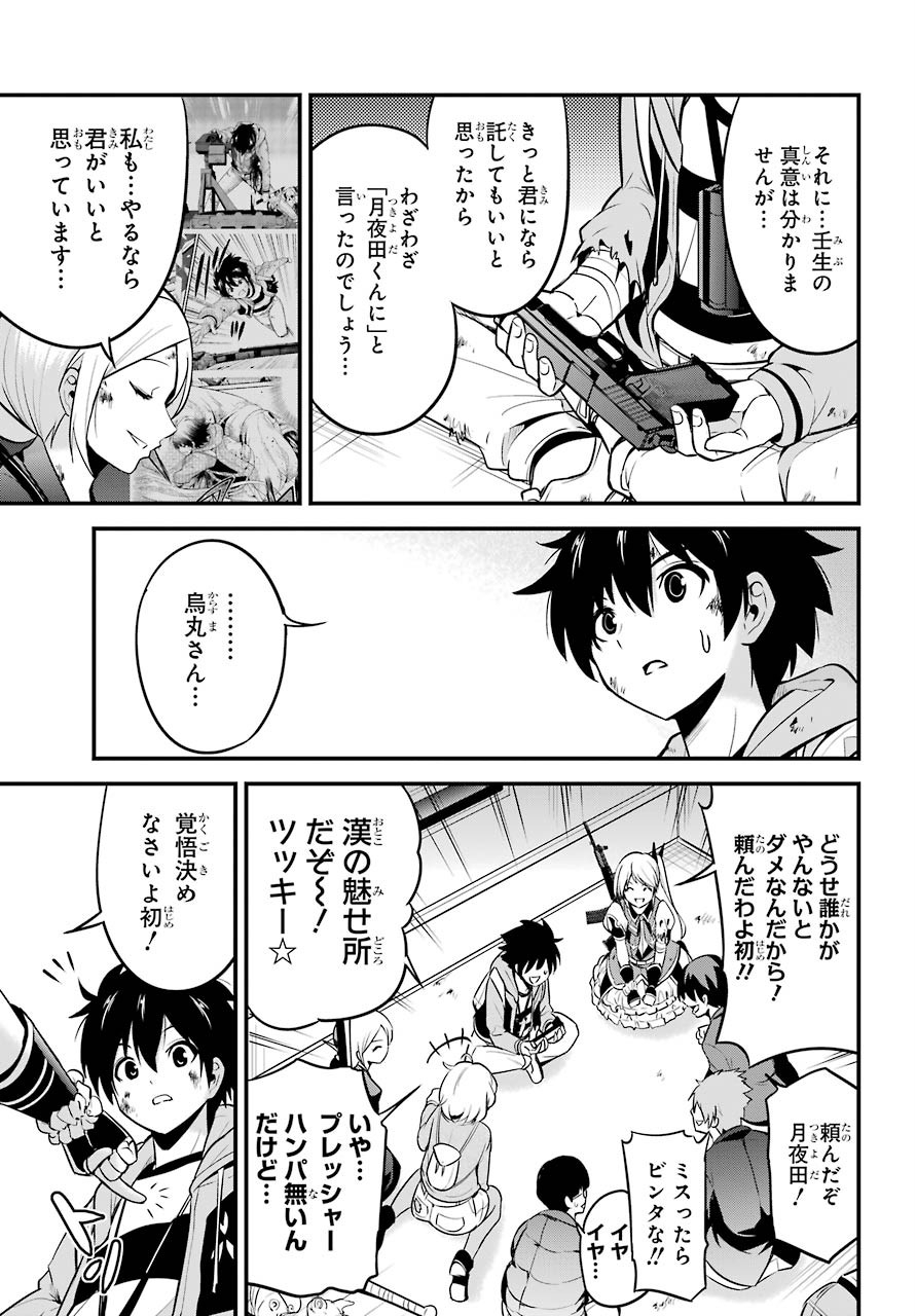 Shibuya Kingyo Chap 44 - Pic 31