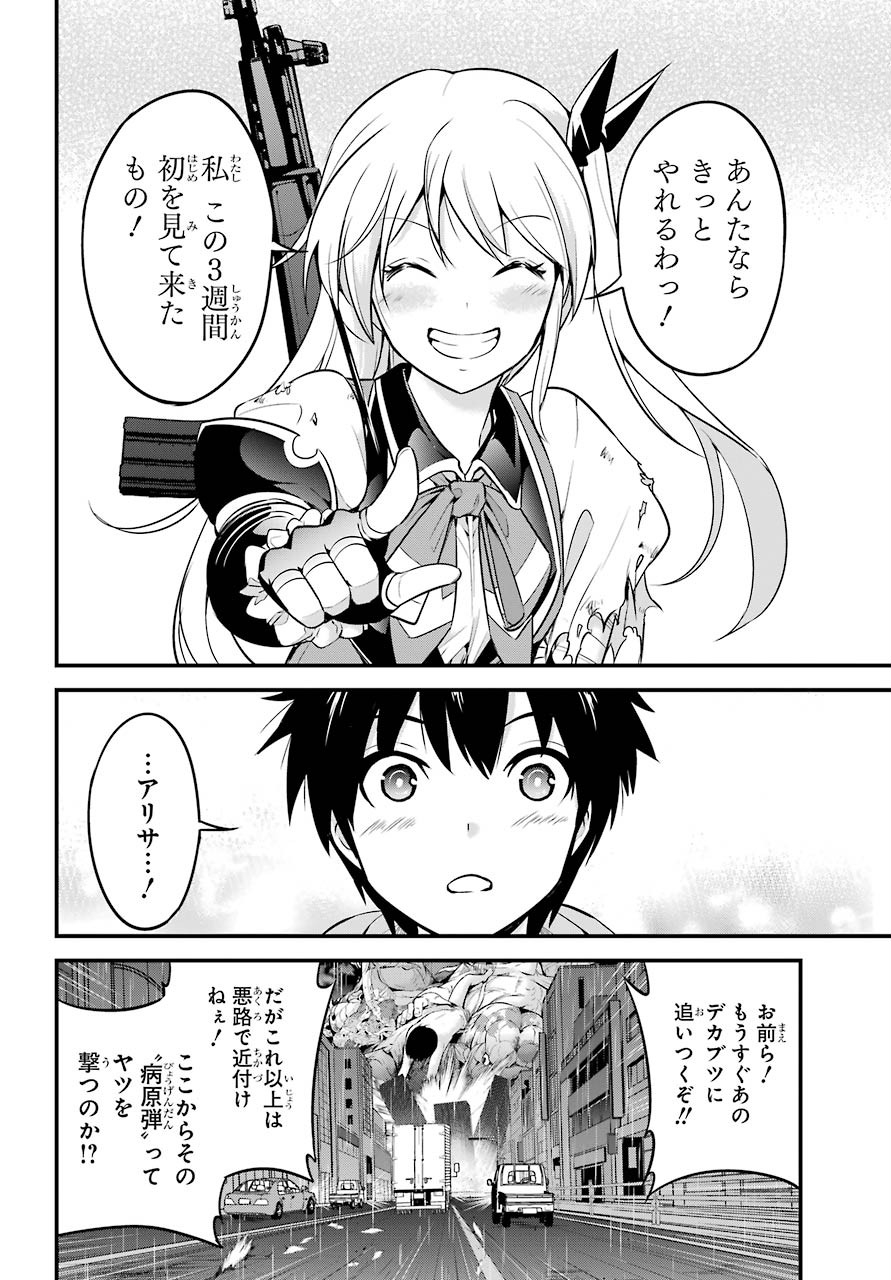 Shibuya Kingyo Chap 44 - Pic 32